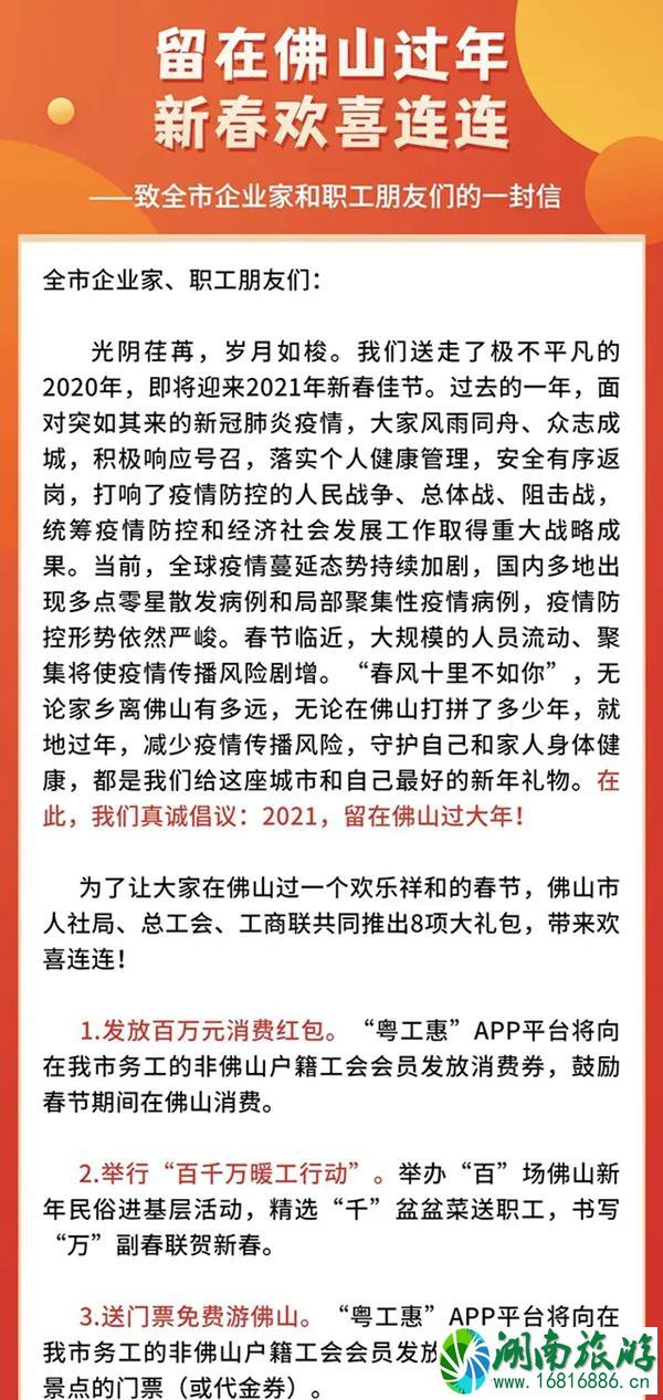 2021广东各大城市春节留粤福利有哪些-时间