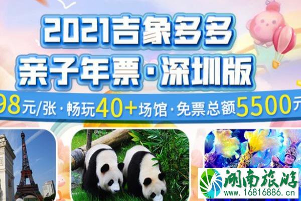 2022深圳吉象多多年票可以多次使用吗 怎么预约