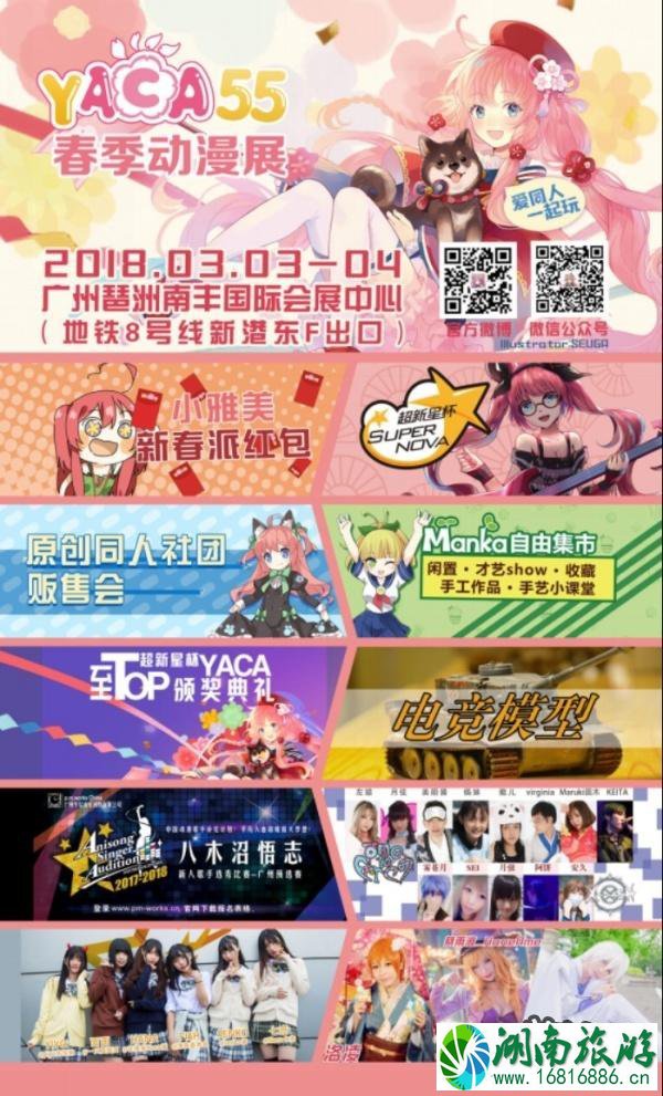 2022春季广州YACA漫展活动(时间+地点+门票)