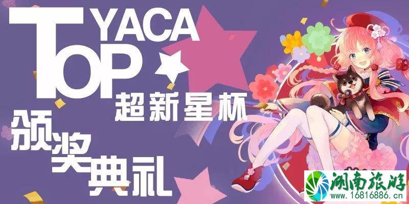 2022春季广州YACA漫展活动(时间+地点+门票)