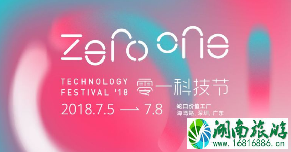 2022深圳零一科技节时间+地点