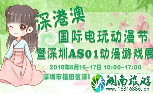 2022深圳AS01动漫游戏展门票价格