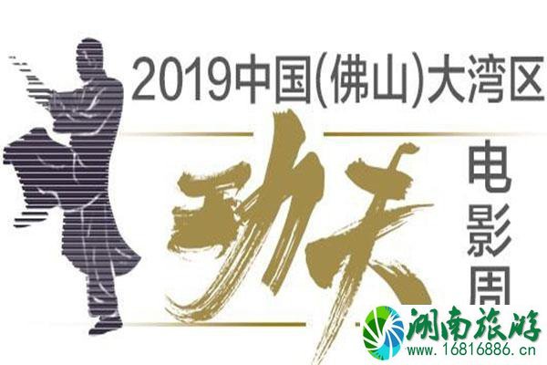 2022佛山功夫电影周抢票攻略 活动时间+嘉宾