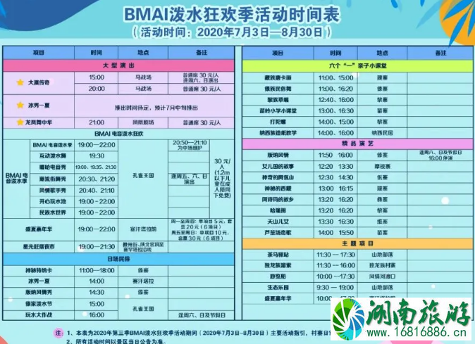 锦绣中华泼水节时间 7月深圳景区门票优惠活动汇总