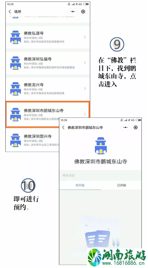 深圳东山寺开放了吗2020-预约指南