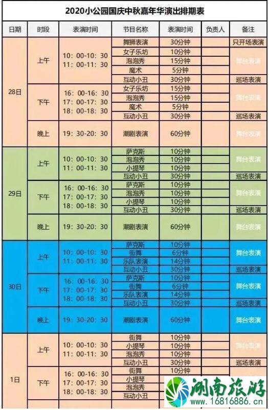 2020汕头小公园国庆节活动安排