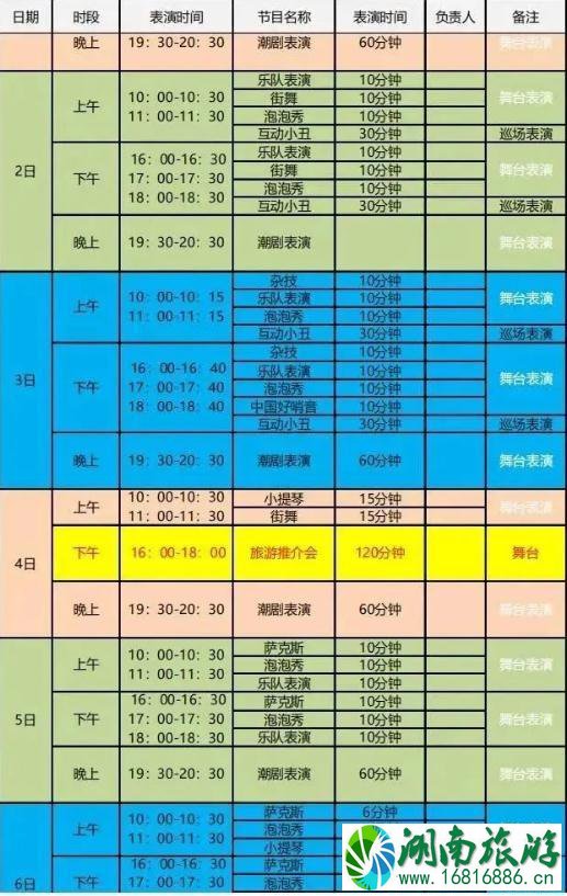 2020汕头小公园国庆节活动安排