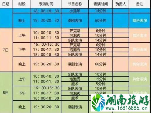 2020汕头小公园国庆节活动安排