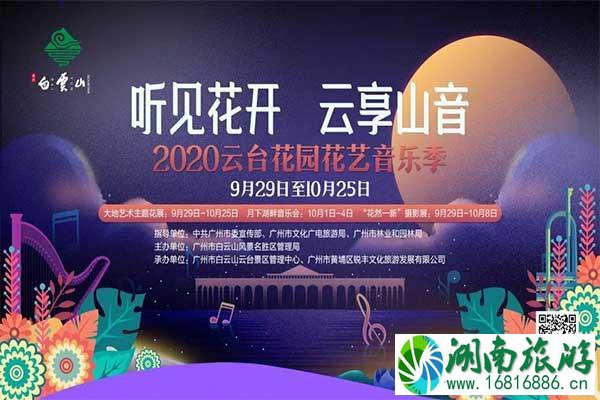 广州2020国庆有花展吗 2020广州国庆花展汇总