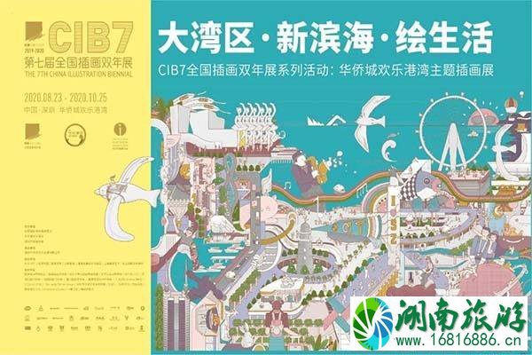 2020深圳欢乐港湾国庆节活动盘点