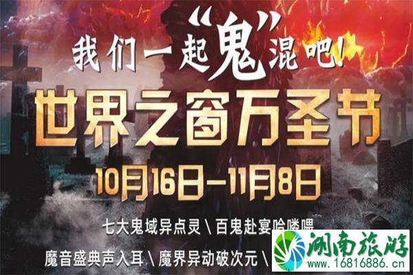 2020深圳万圣节景点活动汇总