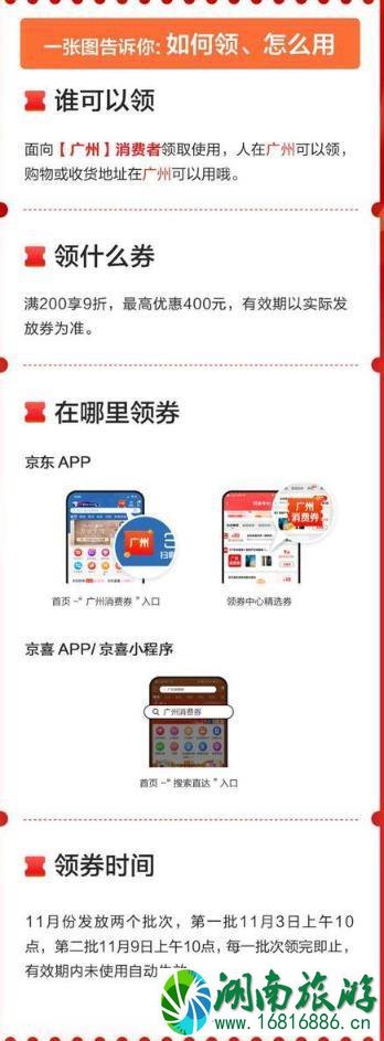 双十一20亿广州消费券怎么领 可以在哪里用
