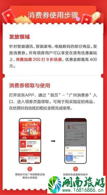 双十一20亿广州消费券怎么领 可以在哪里用