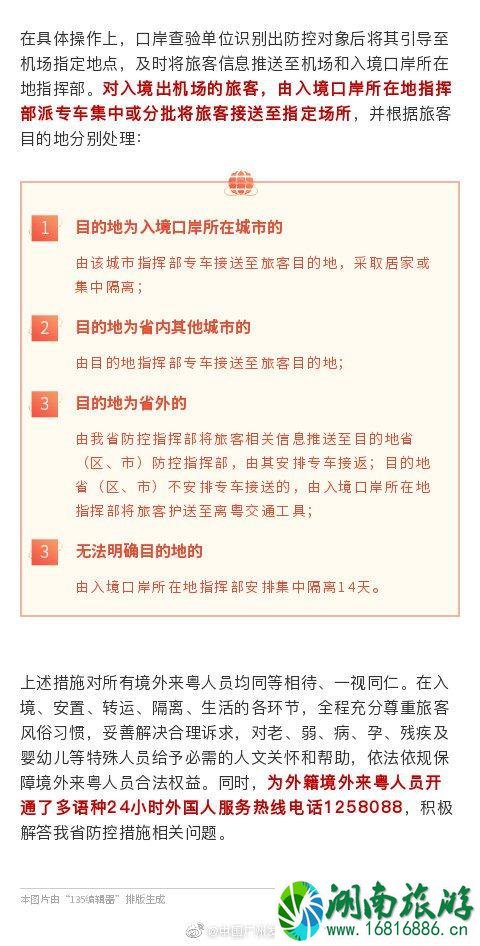 广州入境人员最新隔离政策 广州入境14+7