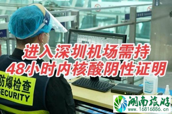 深圳机场疫情防控最新规定2022