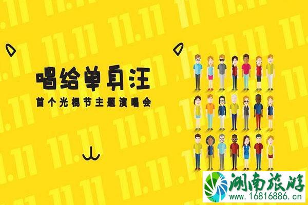 2021广州演唱会十一月安排时间表