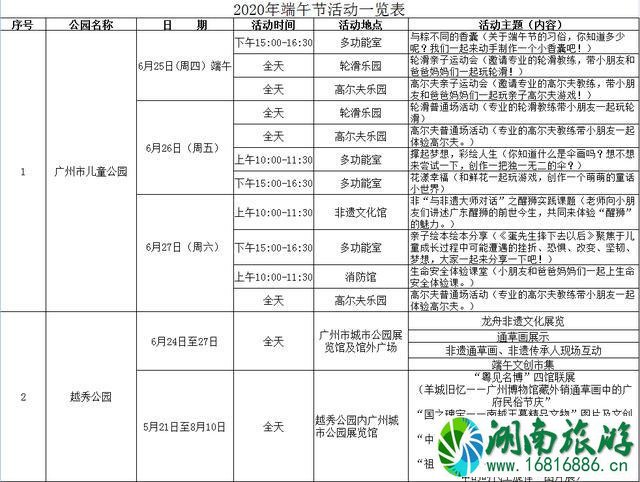 广州端午节公园有什么精彩活动吗 附2020年端午节活动信息