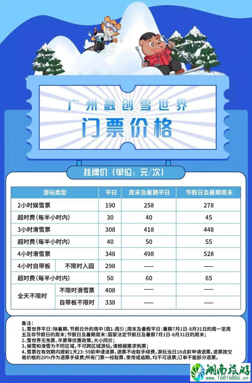 2022广州融创雪世界价目表最新