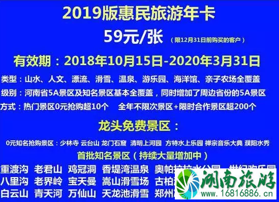 2022河南惠民旅游年卡景点+价格+使用年限