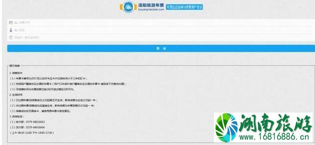 洛阳旅游年票怎么续费 洛阳旅游年票办理条件