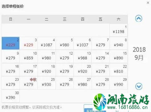 9月洛阳出发机票价格白菜价