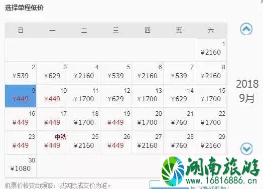 9月洛阳出发机票价格白菜价