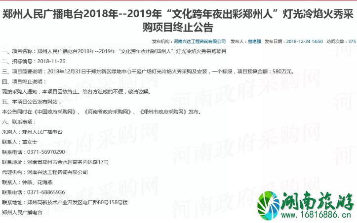 2022郑州跨年灯光秀时间+地点+观赏攻略