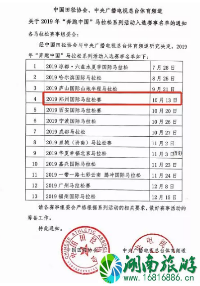 2022郑州马拉松时间+报名费用+报名网址