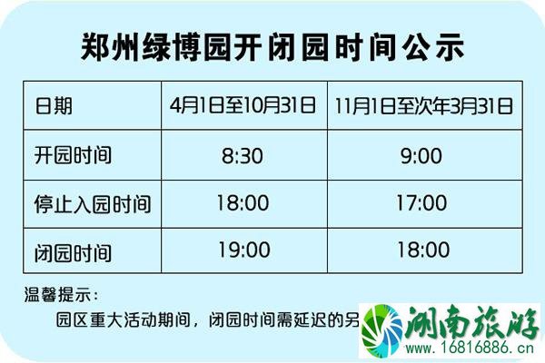 郑州绿博园几点关门 附绿博园中秋活动内容2022