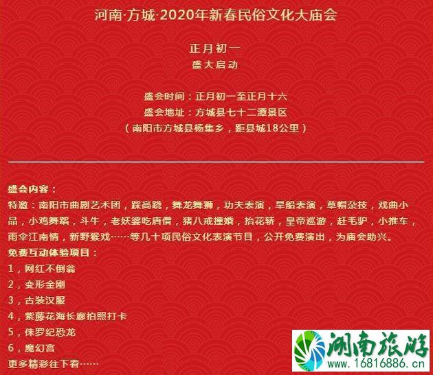 2020南阳方城庙会时间+地点+门票+介绍