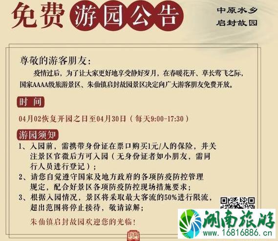 2020开封启封故园开放时间 启封故园开园了吗