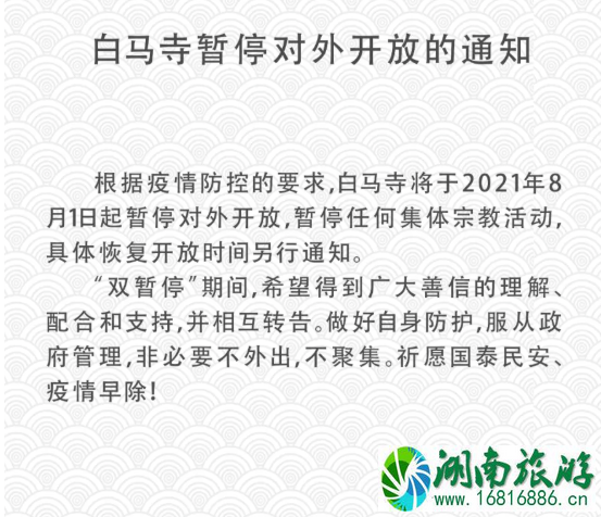 8月起洛阳白马寺暂停开放 洛阳景区关闭及限流信息