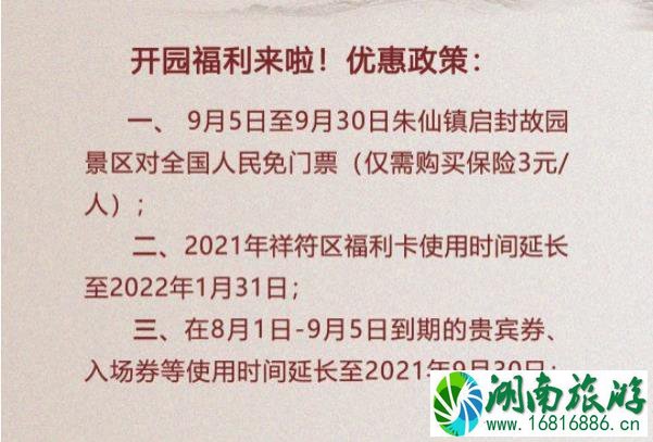 2021开封朱仙镇启封故园免门票活动时间