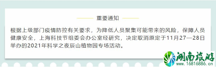 2021受疫情影响上海部分演出及活动取消汇总