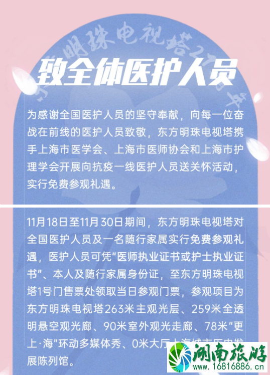 11月18日-11月30日东方明珠电视塔对全国医护人员实行免费参观