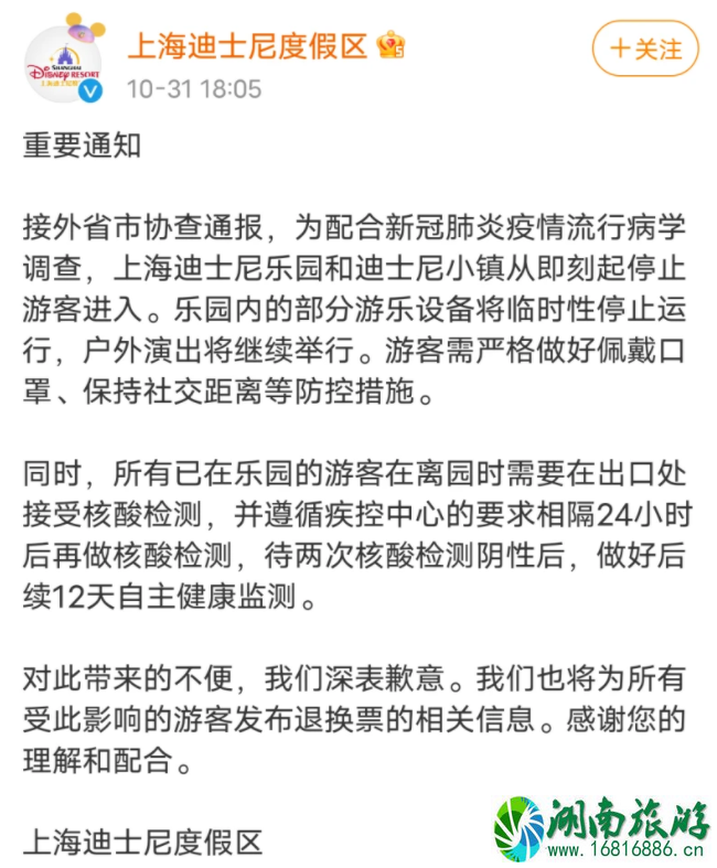 上海迪士尼停止游客进入 2021上海迪士尼应对疫情措施