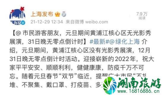 2022上海跨年夜有倒计时活动吗