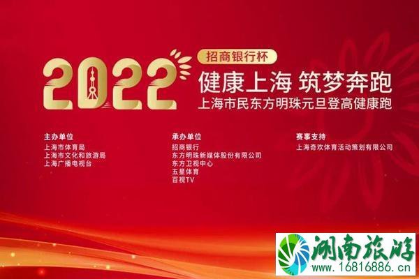 2022上海东方明珠元旦登高活动报名时间(附报名须知)