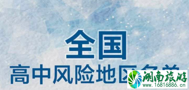 2021上海中高风险地区最新名单最新 现在去上海需要做核酸检测吗