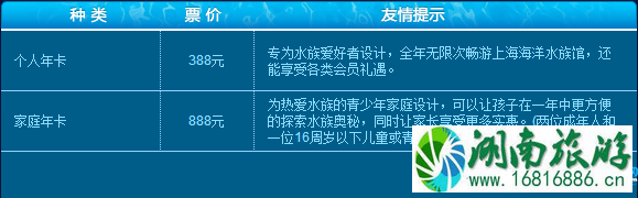 2022上海海洋水族馆联票价格+年卡价格