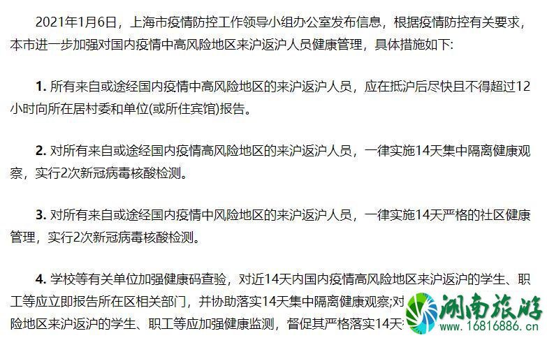 上海隔离3+11什么意思 上海入境政策最新规定