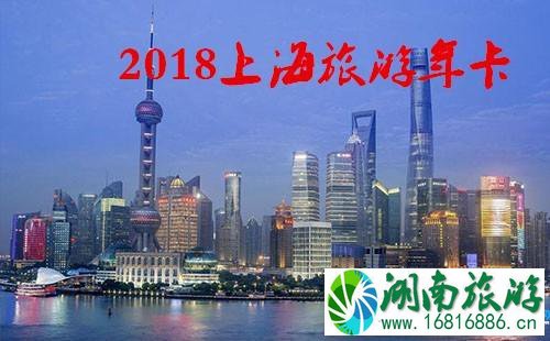 2022上海旅游年卡/年票景点包含哪些