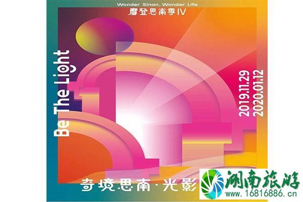 上海思南公馆2020元旦灯光秀 门票+时间