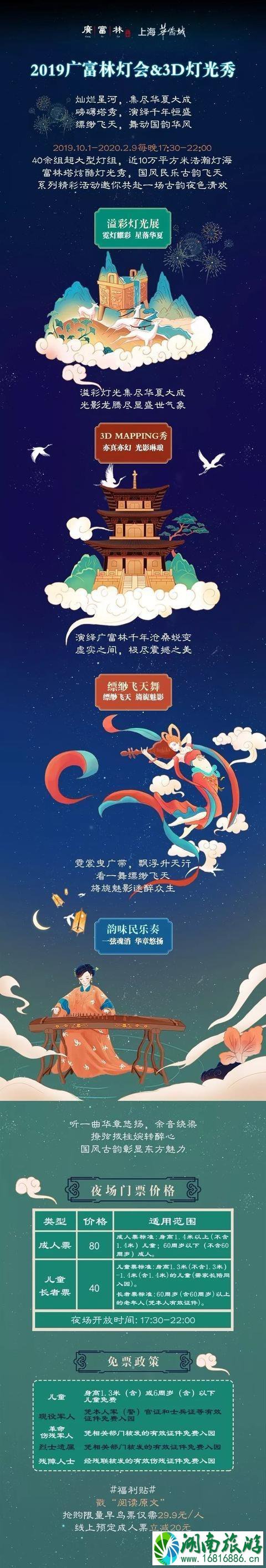 上海广富林文化遗址灯会怎么购票+夜场几点开始