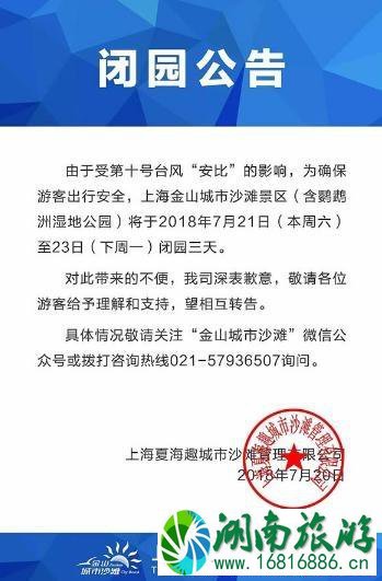 2022年7月上海台风临时关闭的景点