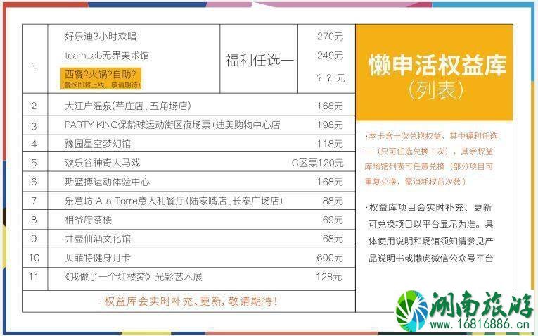 2020上海懒申活吃喝玩乐一卡通价格包含景点及使用攻略