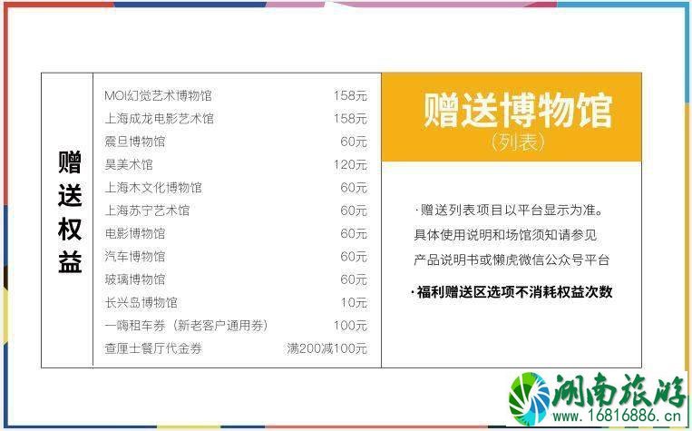 2020上海懒申活吃喝玩乐一卡通价格包含景点及使用攻略