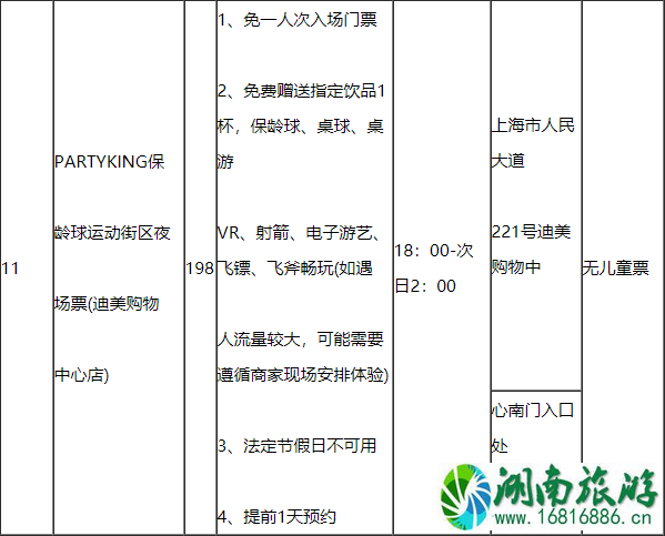 2020上海懒申活吃喝玩乐一卡通价格包含景点及使用攻略