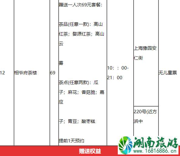 2020上海懒申活吃喝玩乐一卡通价格包含景点及使用攻略