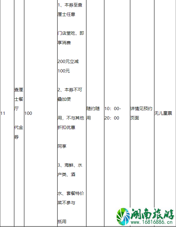 2020上海懒申活吃喝玩乐一卡通价格包含景点及使用攻略